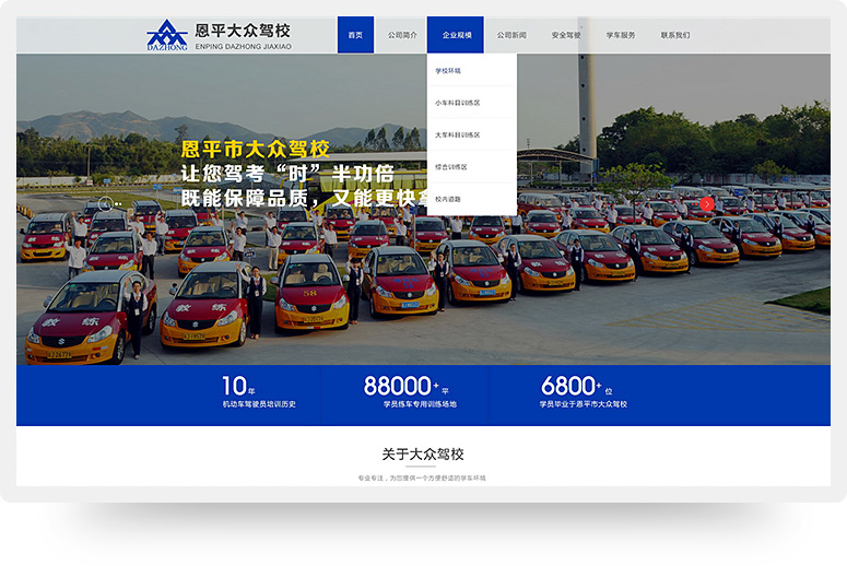 恩平市大众驾校有限公司