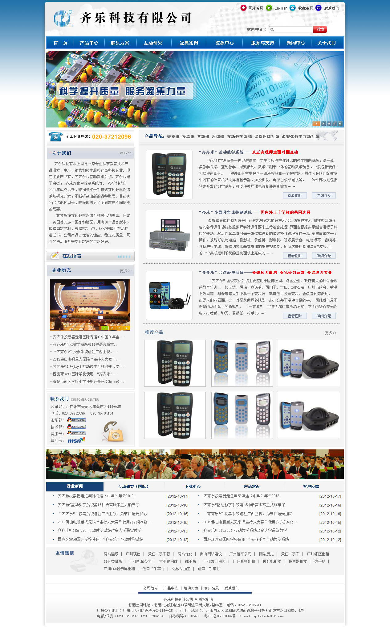 齐乐科技 副本.JPG