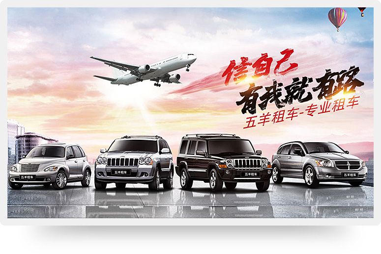 广州市五羊汽车租赁有限公司